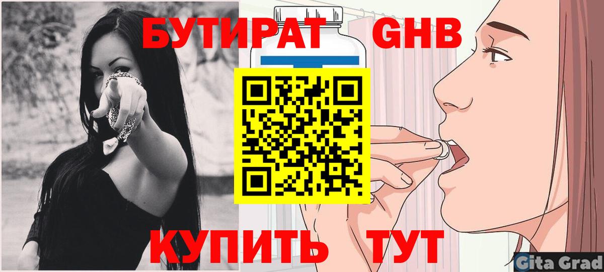Ефремов  БУТИРАТ 99%  Вход с VPN 