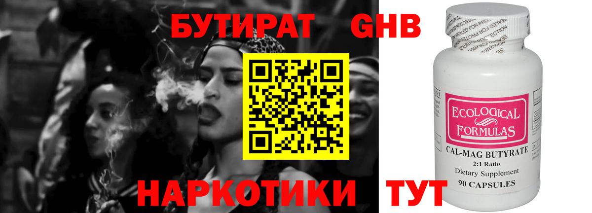 Бутират 99% Ефремов