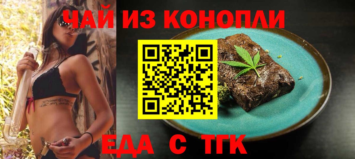 Печенье с ТГК марихуана  Вход с VPN  Ефремов 