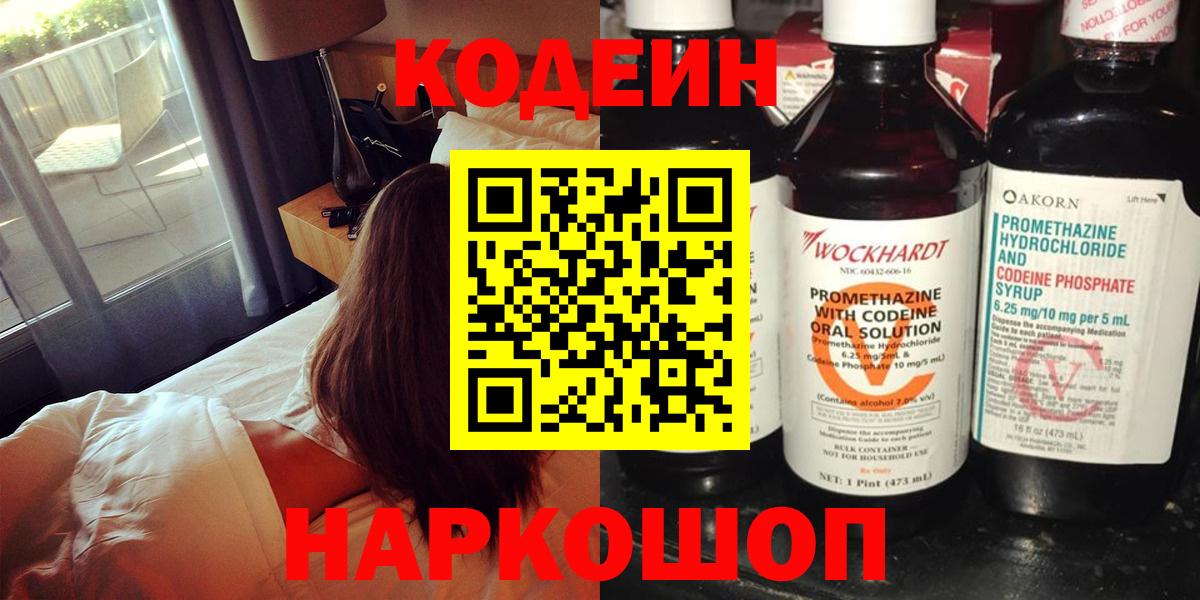 Codein напиток Lean (лин)  Кодеиновый сироп Lean напиток Lean (лин)  Вход с VPN  Ефремов 