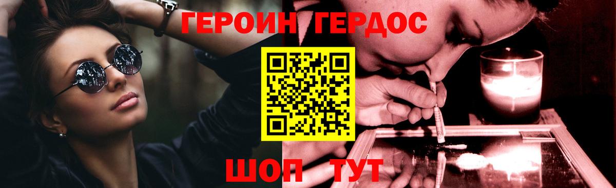 Героин Heroin Ефремов