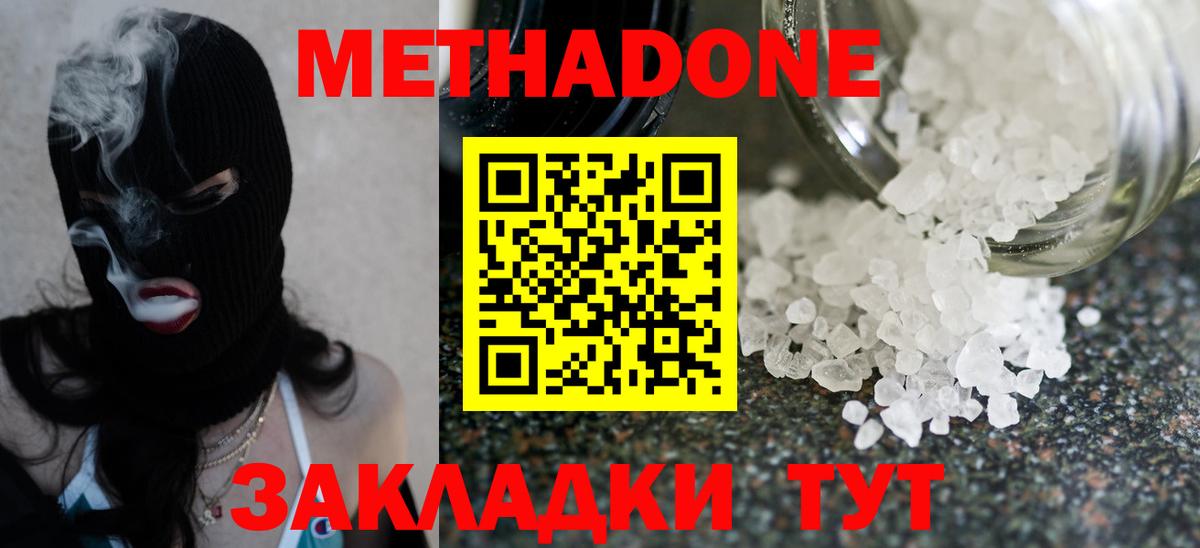 МЕТАДОН кристалл Ефремов